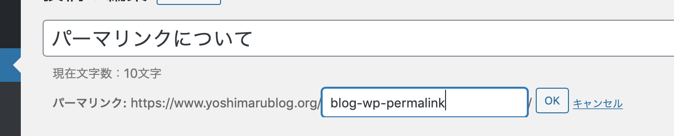 ワードプレス のパーマリンク設定画面